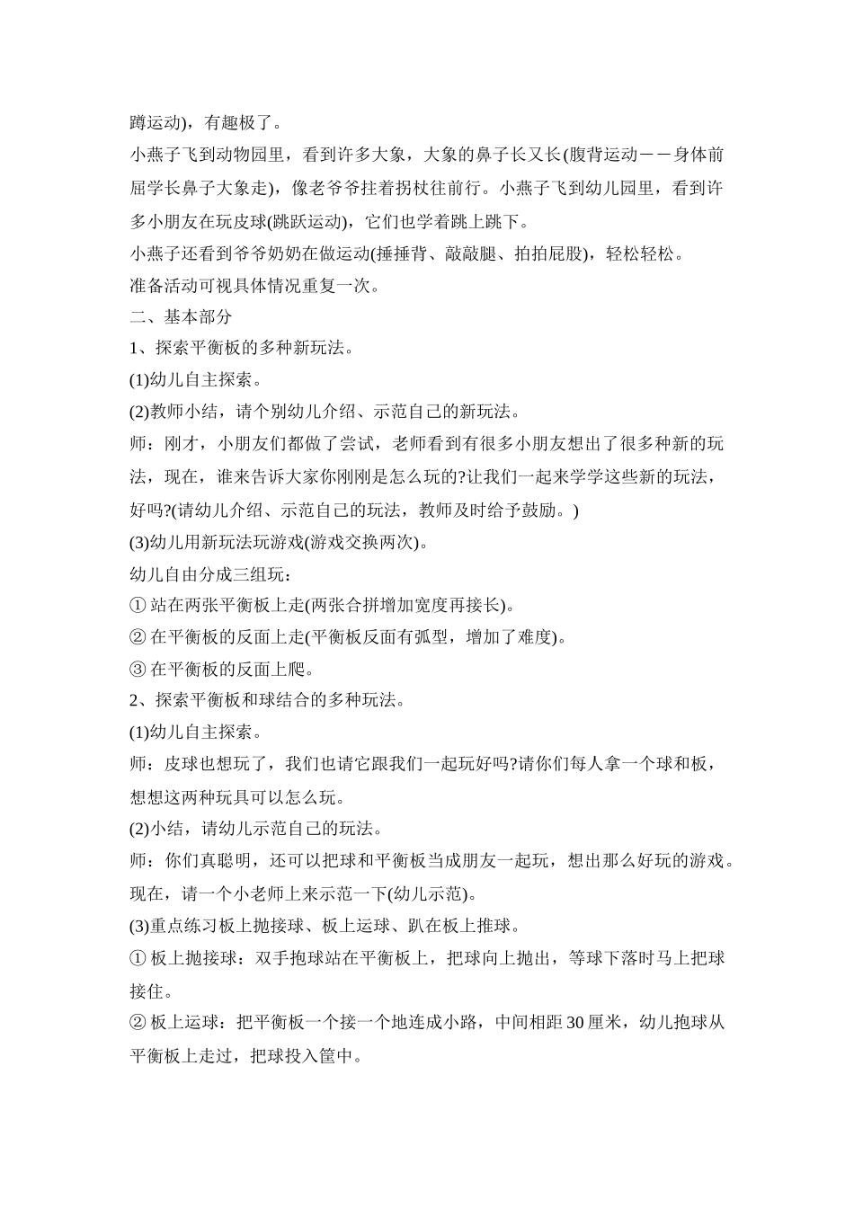 中班健康主题活动策划方案五篇_第3页