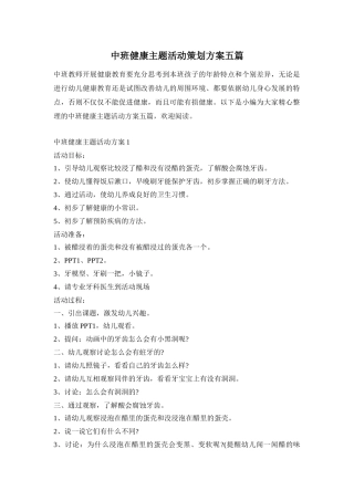 中班健康主题活动策划方案五篇