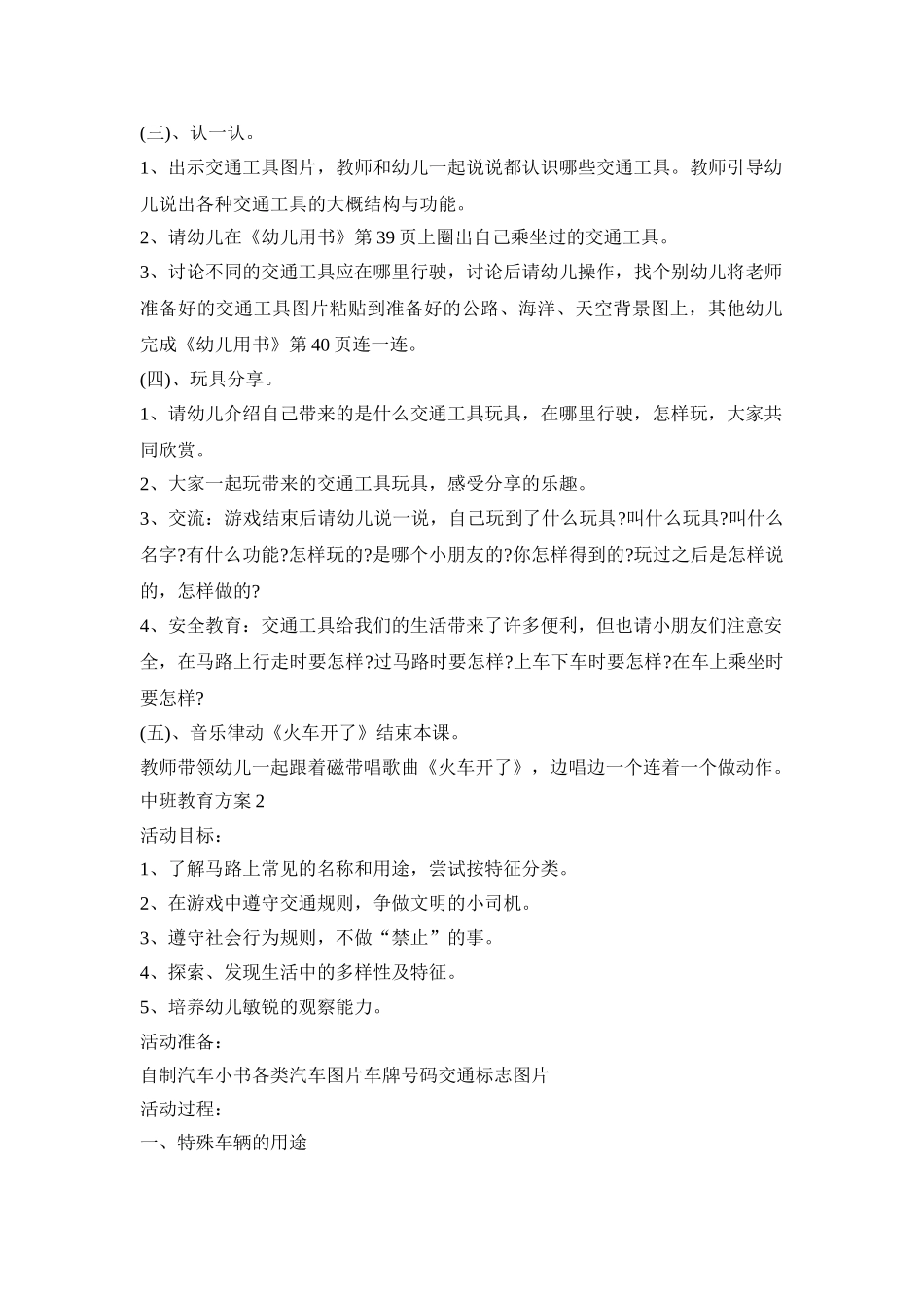 中班教育活动策划方案三篇_第2页