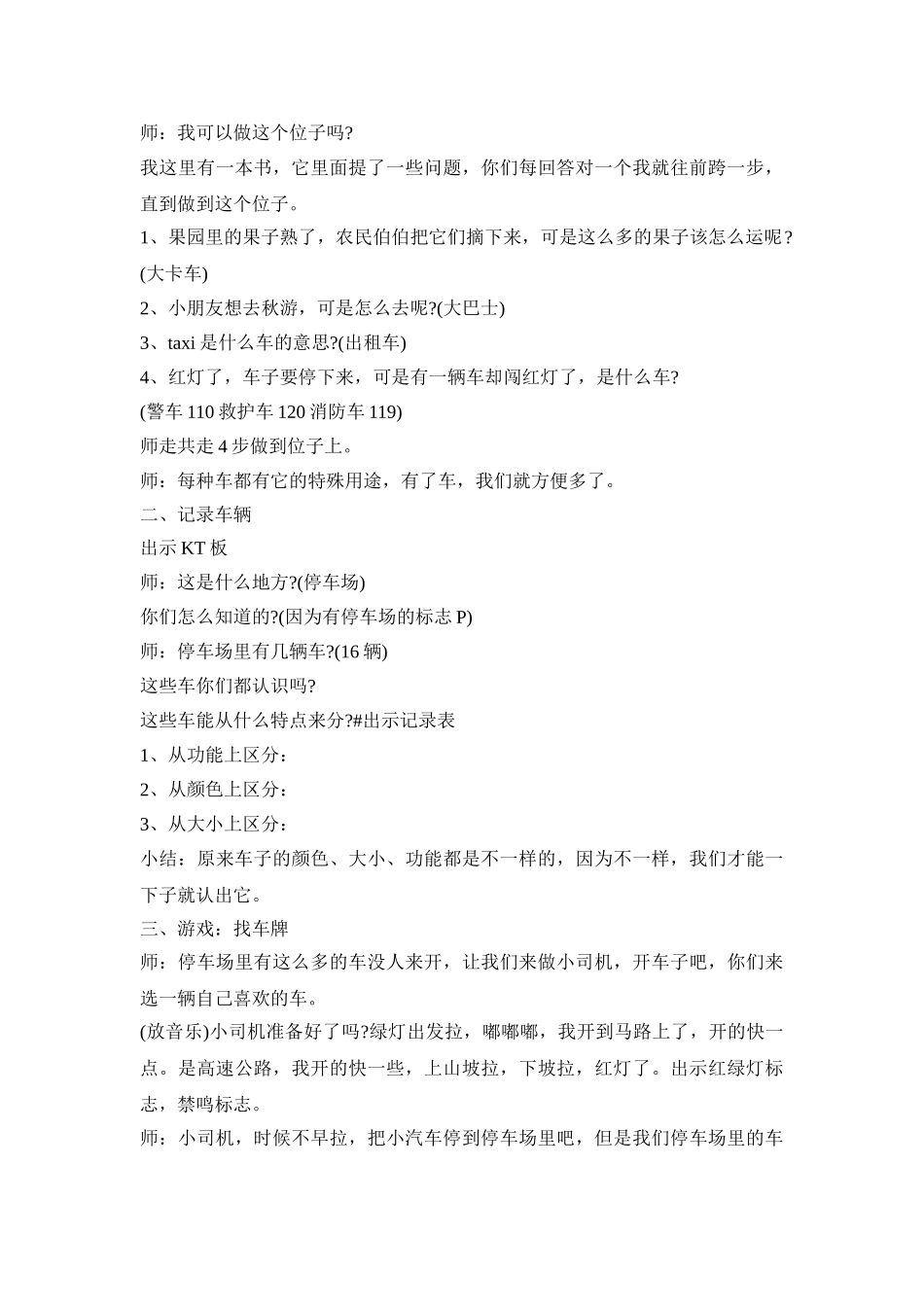 中班教育活动策划方案三篇_第3页