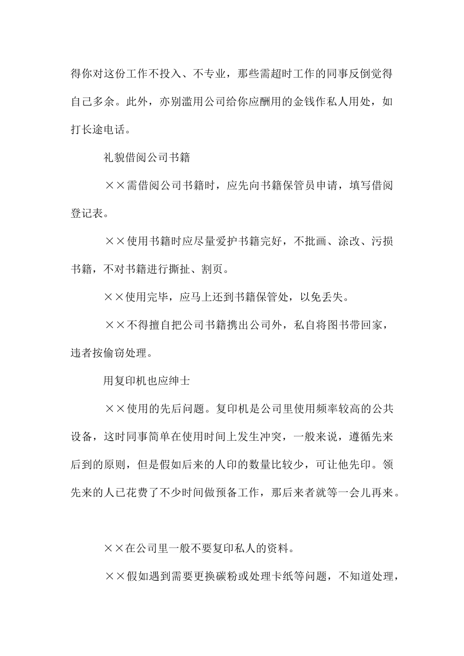 公共设备使用文明礼仪_第2页