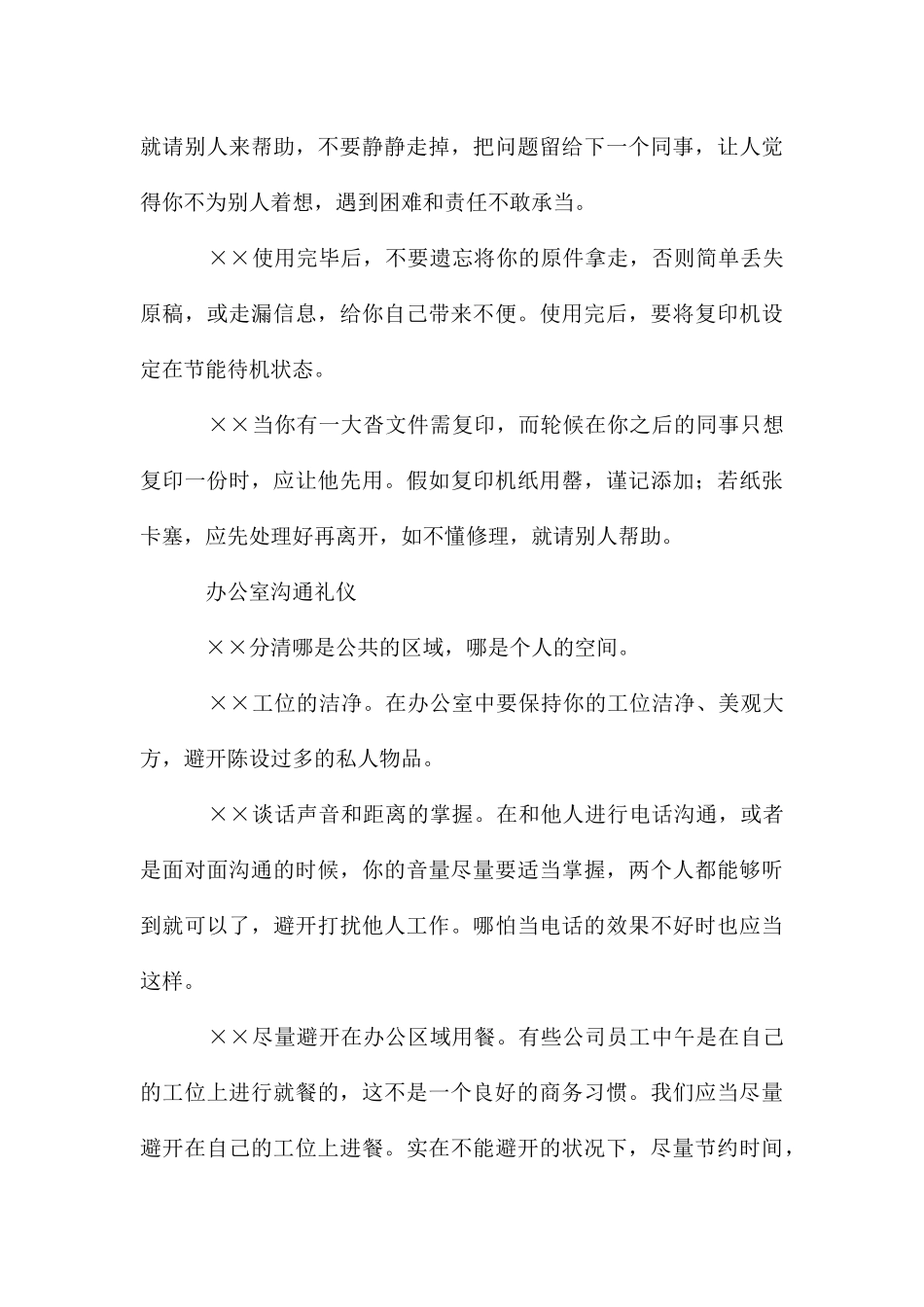 公共设备使用文明礼仪_第3页
