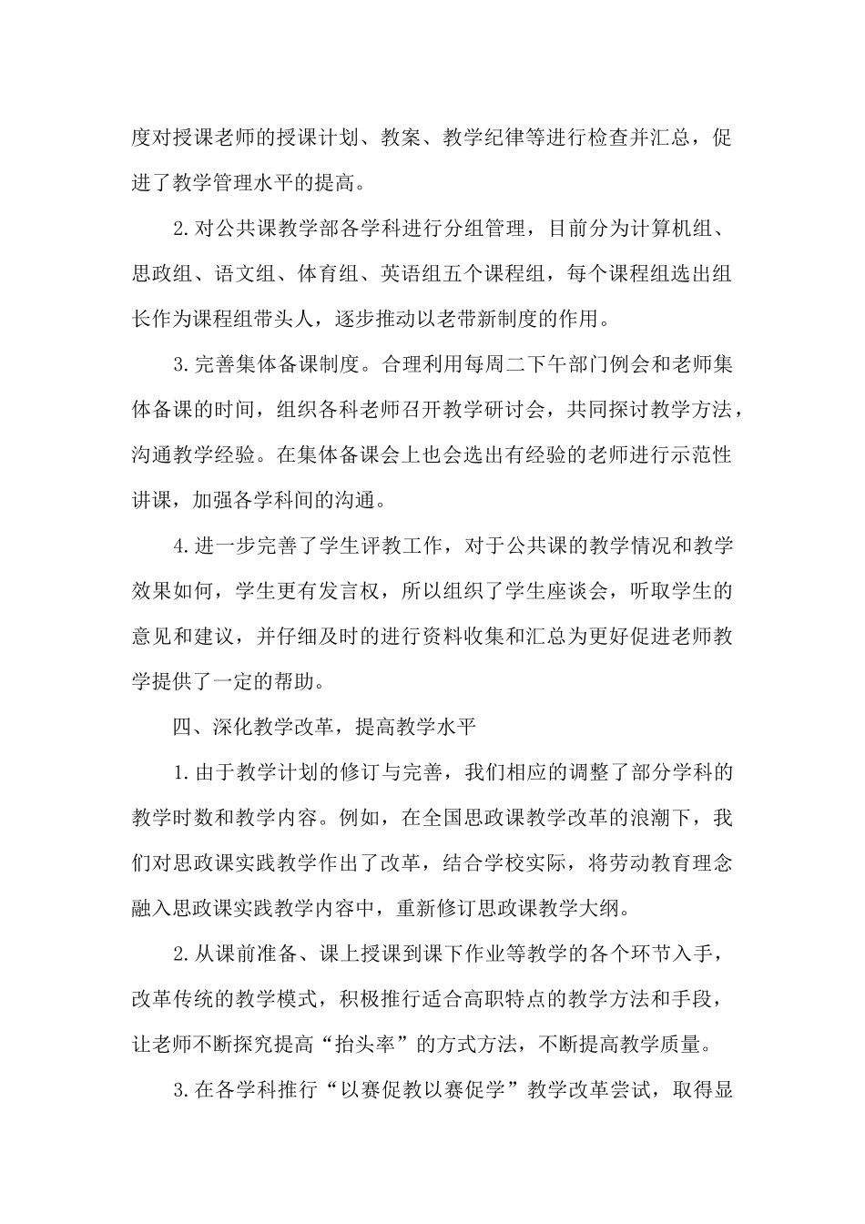 公共课教学部2024年工作总结_第2页