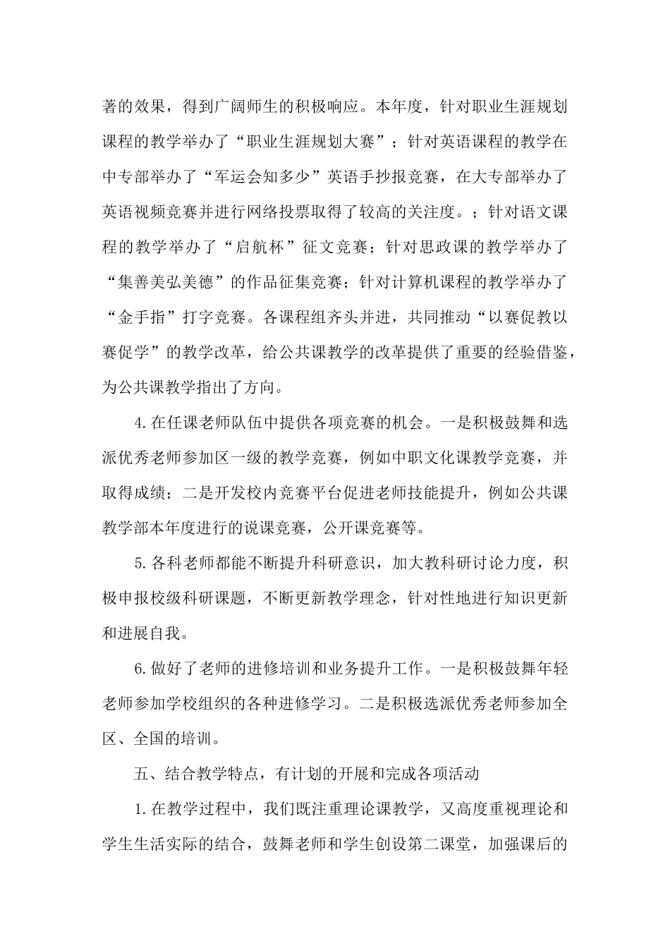 公共课教学部2024年工作总结_第3页