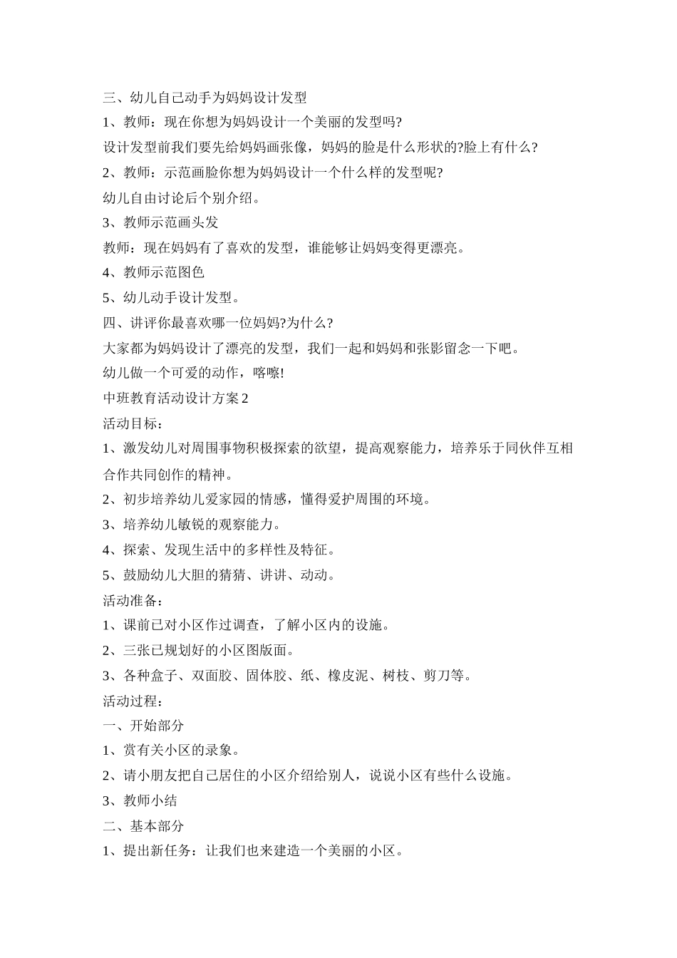 中班教育活动设计策划方案五篇_第2页