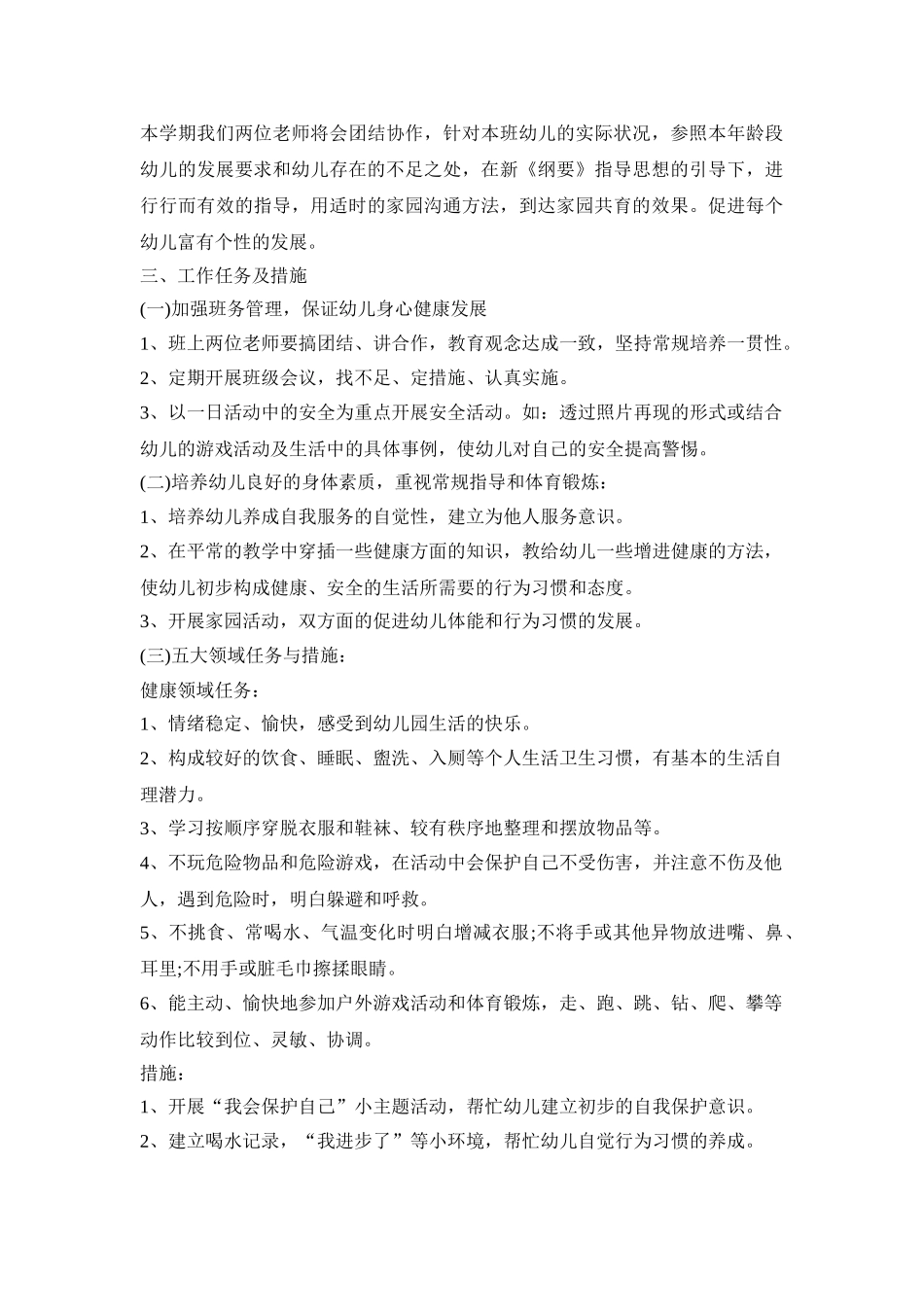 中班教育课题活动策划方案五篇_第2页