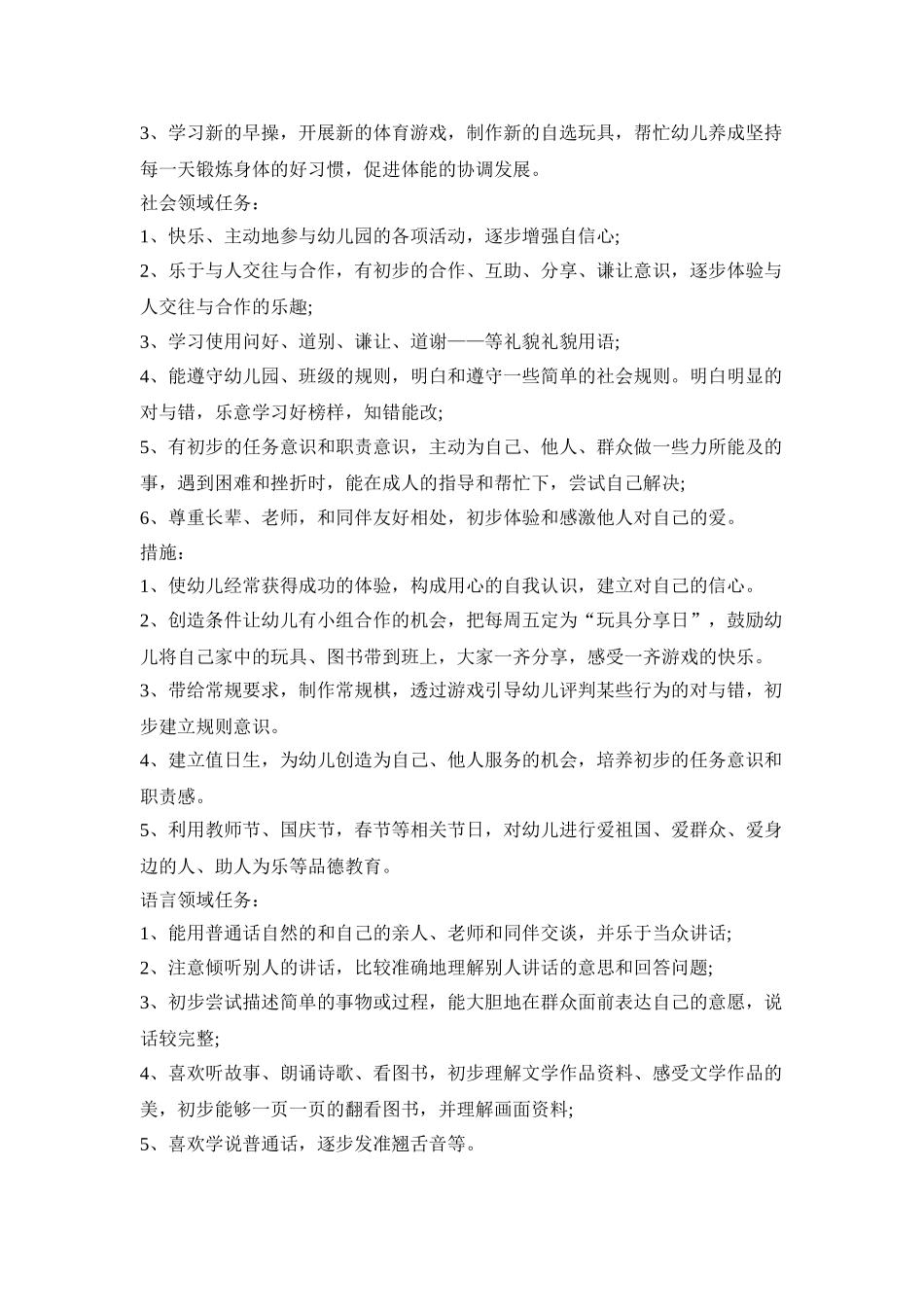 中班教育课题活动策划方案五篇_第3页