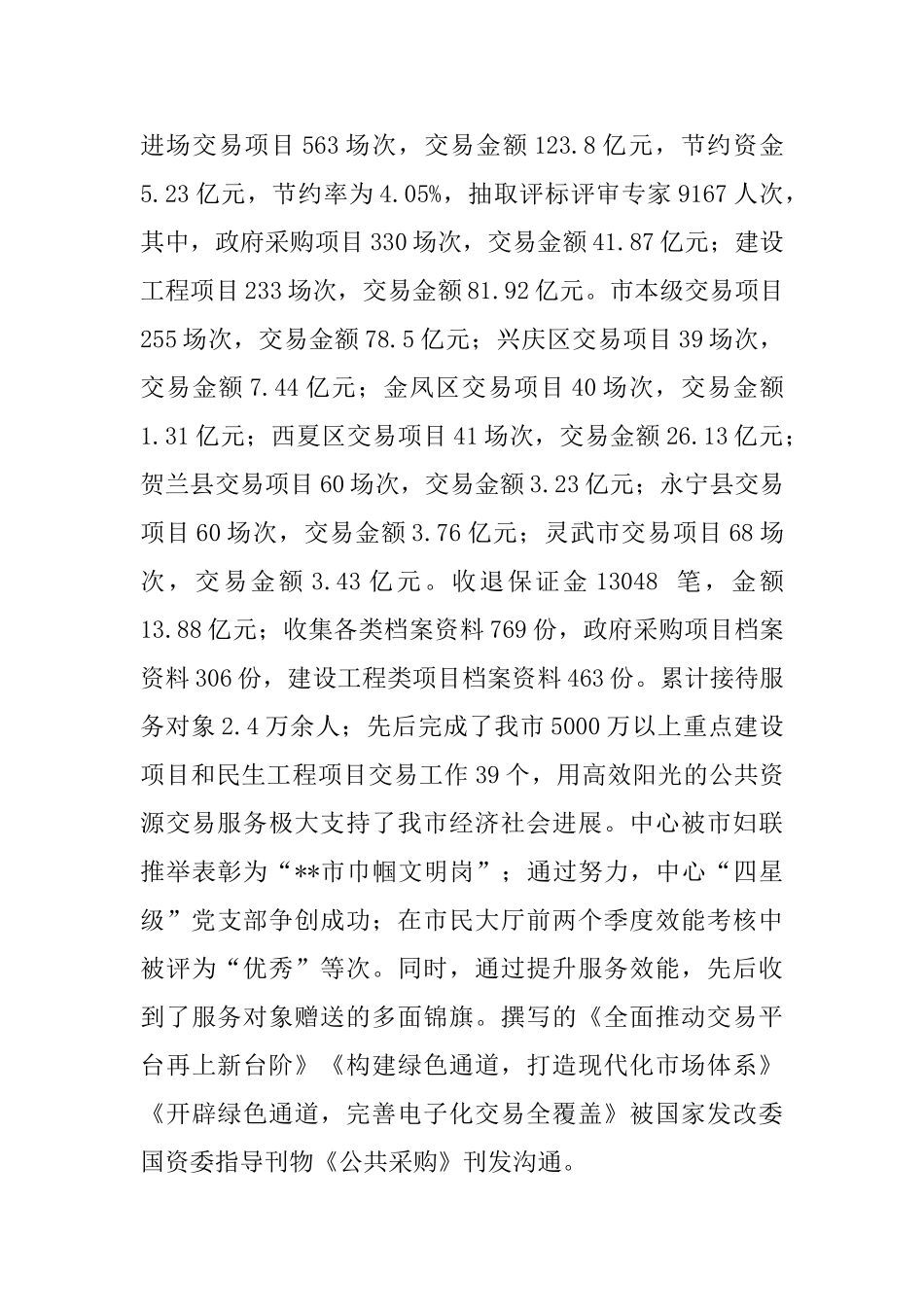 公共资源交易中上半年工作总结及下半年工作打算5则_第2页