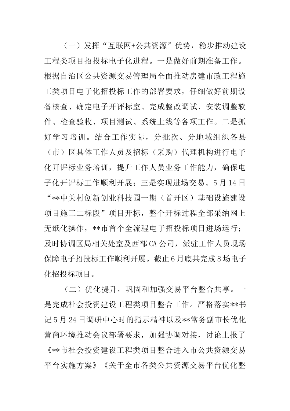 公共资源交易中上半年工作总结及下半年工作打算5则_第3页