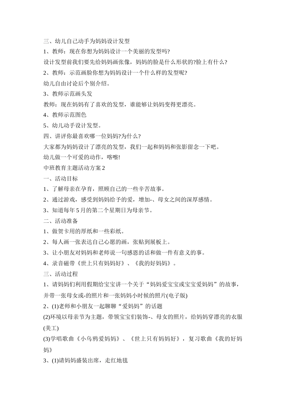 中班教育主题创新活动方案五篇_第2页