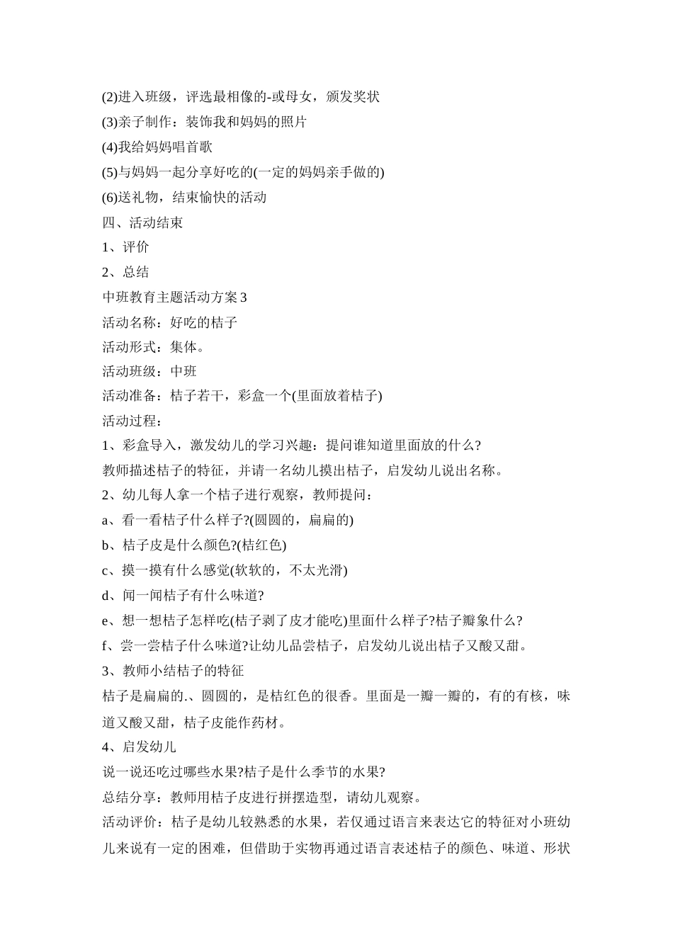 中班教育主题创新活动方案五篇_第3页