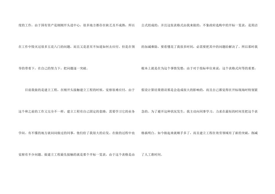 公共资源交易中心个人工作总结_第2页