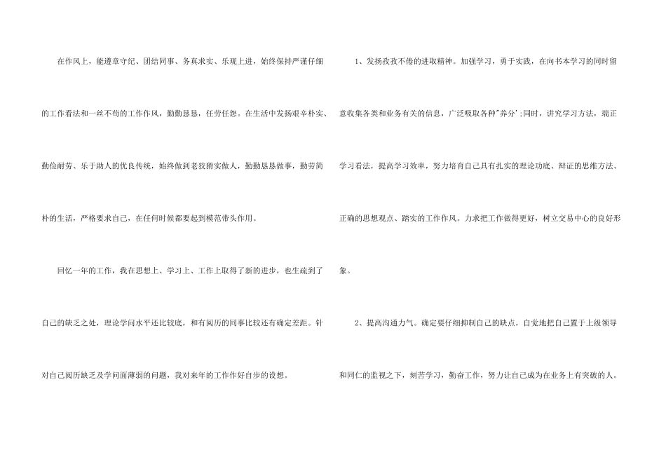 公共资源交易中心个人工作总结_第3页