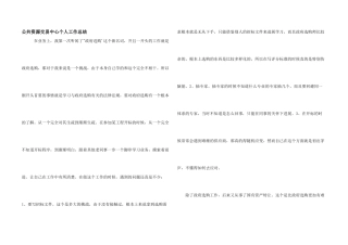 公共资源交易中心个人工作总结