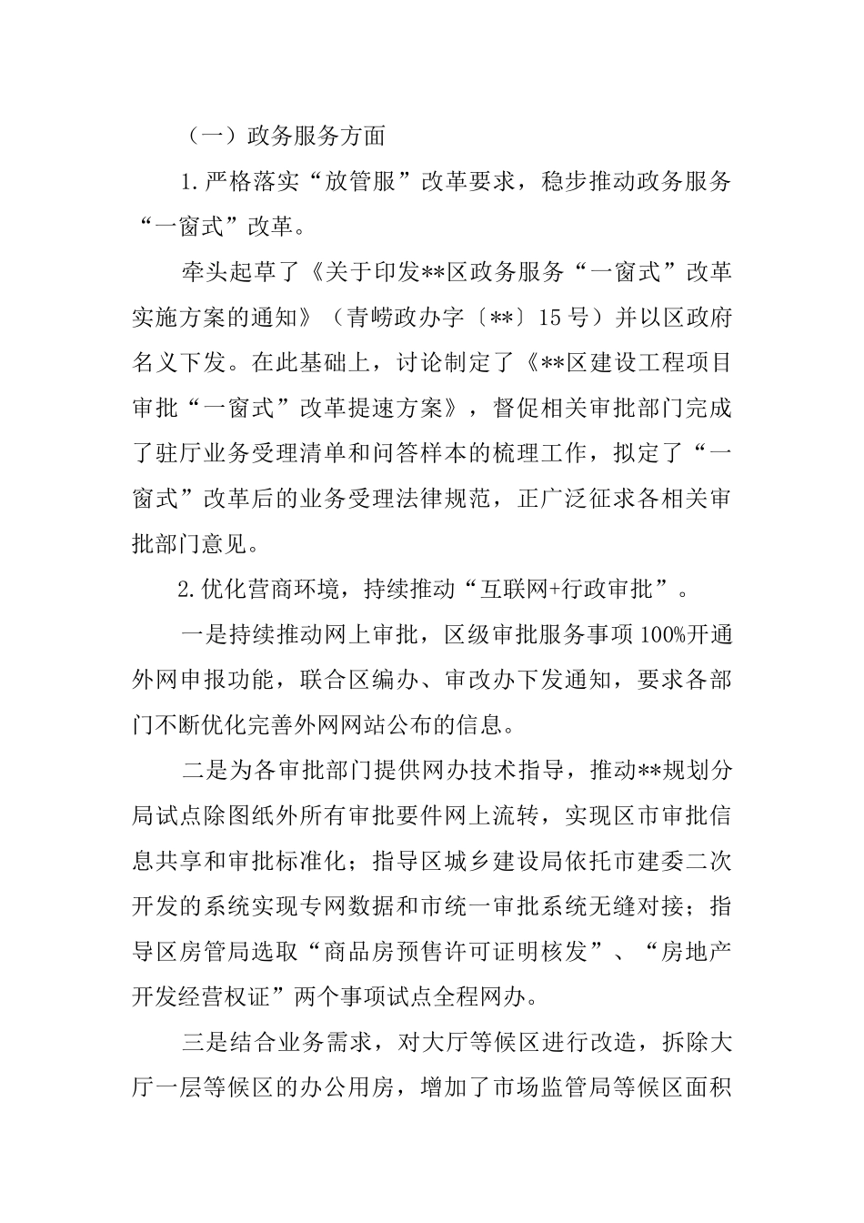 公共资源交易中心半年度工作总结_第2页