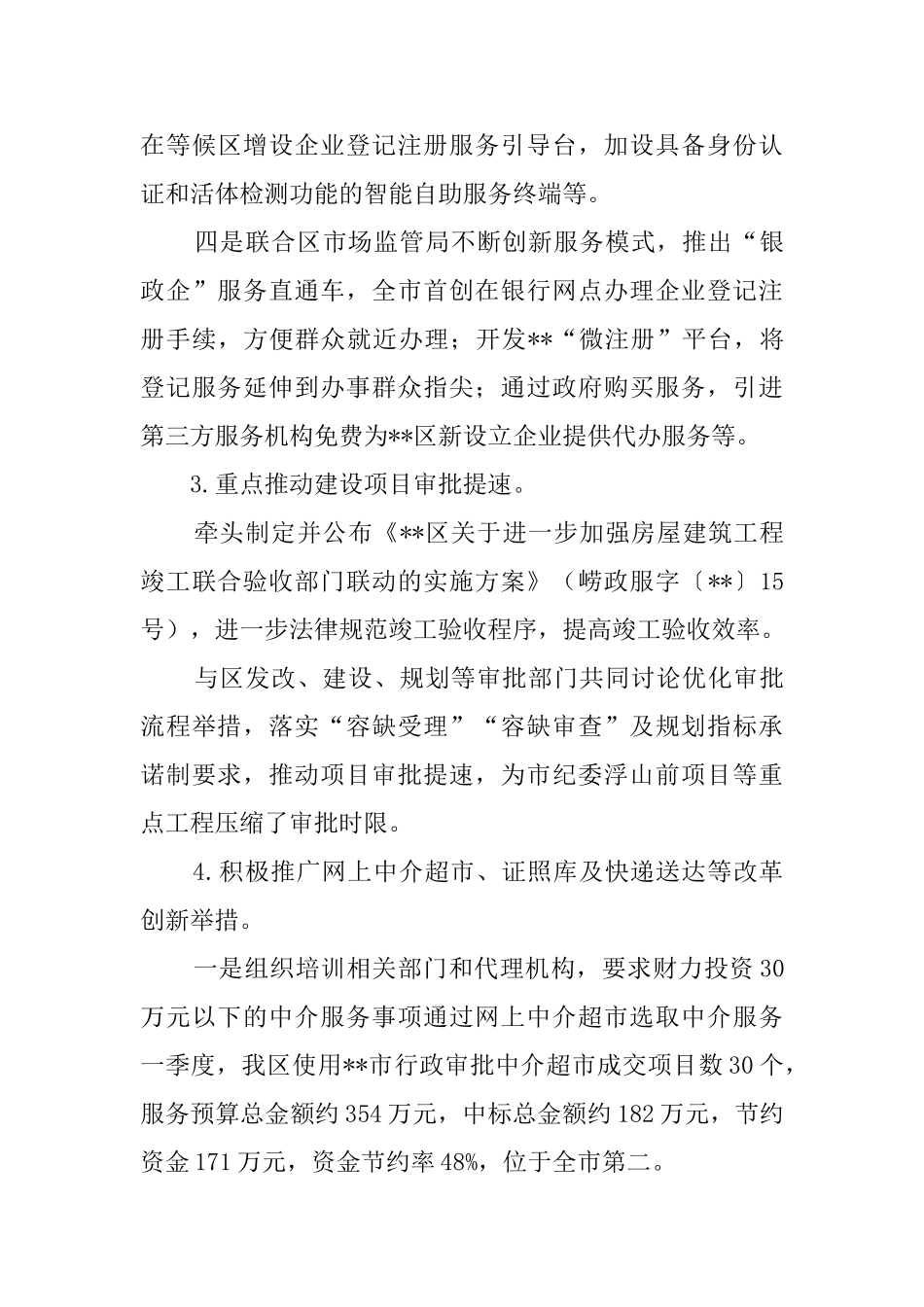 公共资源交易中心半年度工作总结_第3页