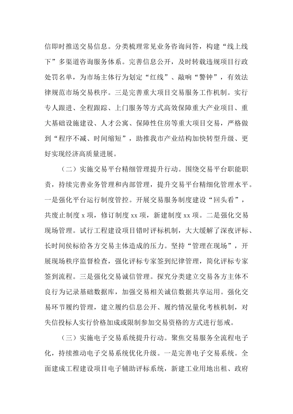 公共资源交易服务中心2021年工作总结_第2页