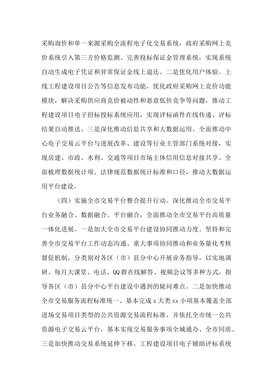 公共资源交易服务中心2021年工作总结_第3页