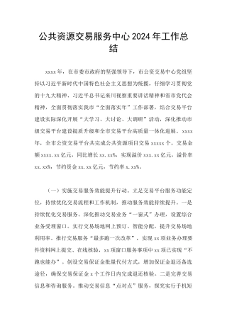 公共资源交易服务中心2021年工作总结