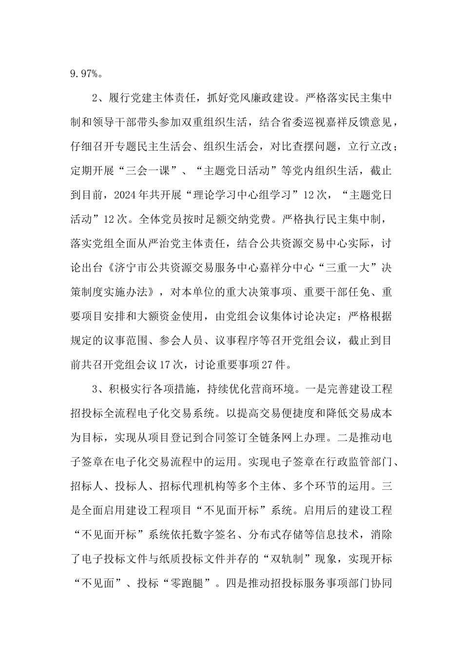 公共资源交易服务分中心2024年工作总结和2024年工作打算_第2页