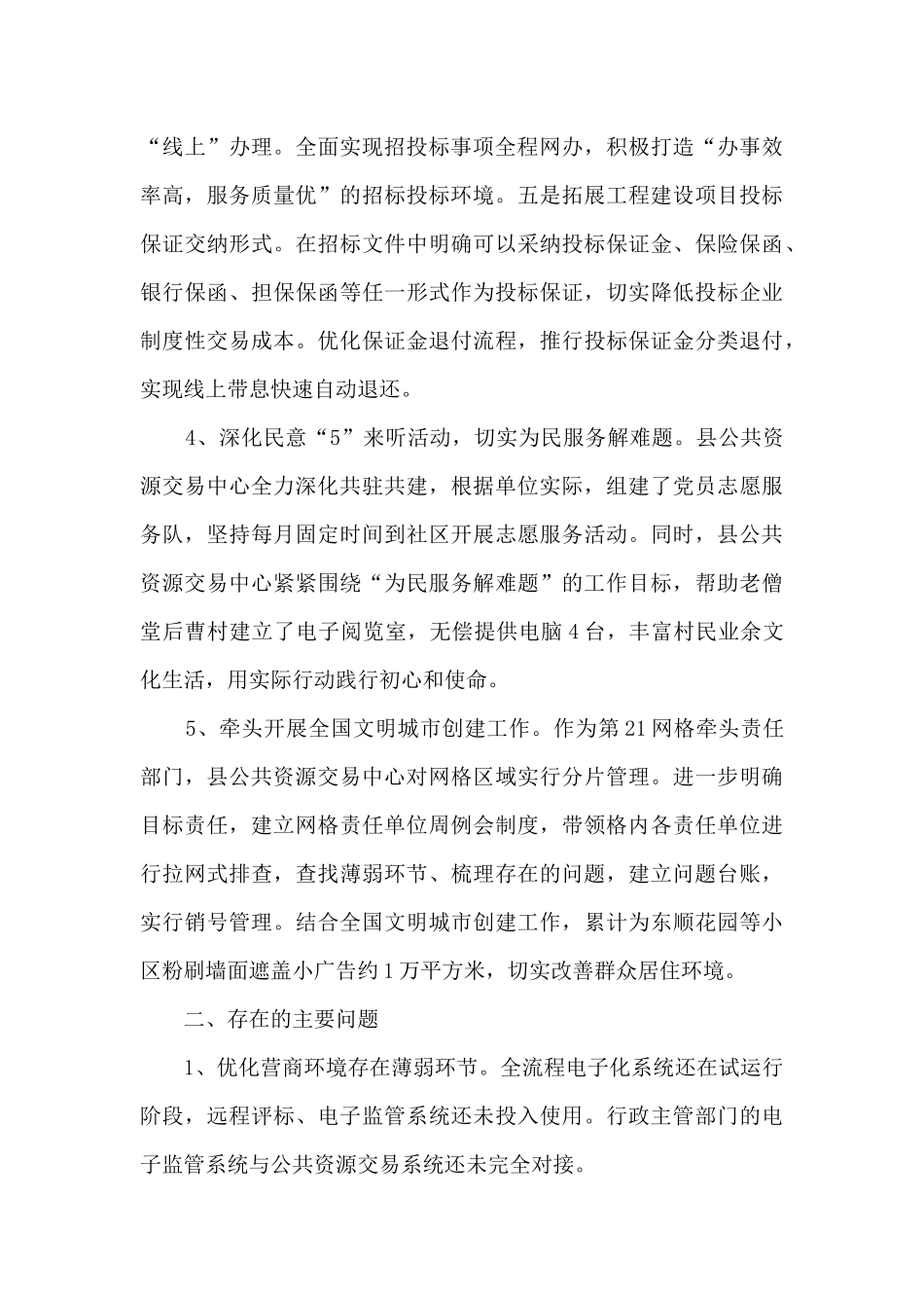 公共资源交易服务分中心2024年工作总结和2024年工作打算_第3页