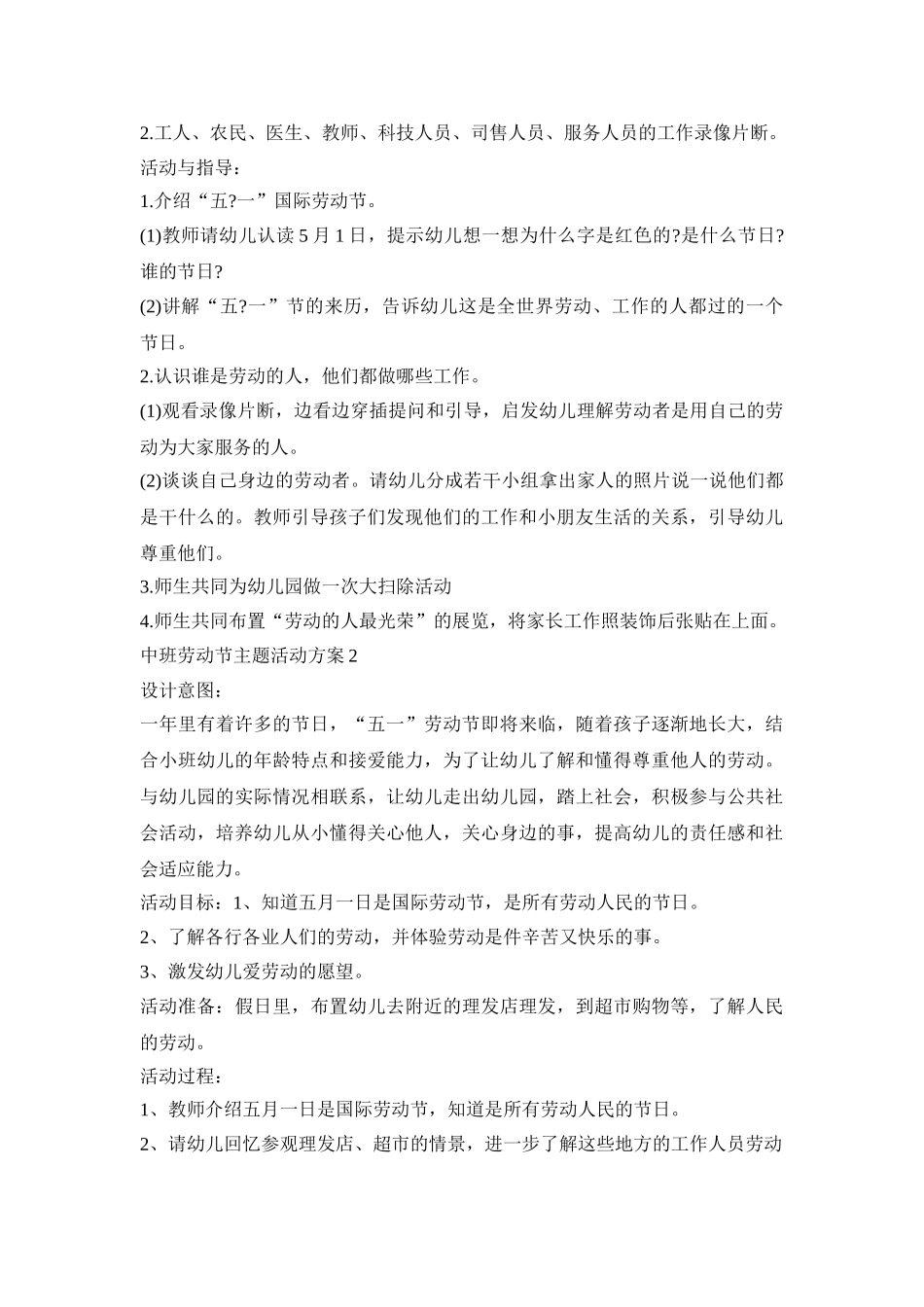 中班劳动节主题活动策划方案五篇_第2页