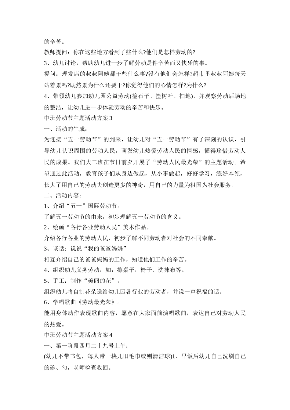 中班劳动节主题活动策划方案五篇_第3页