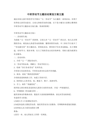 中班劳动节主题活动策划方案五篇