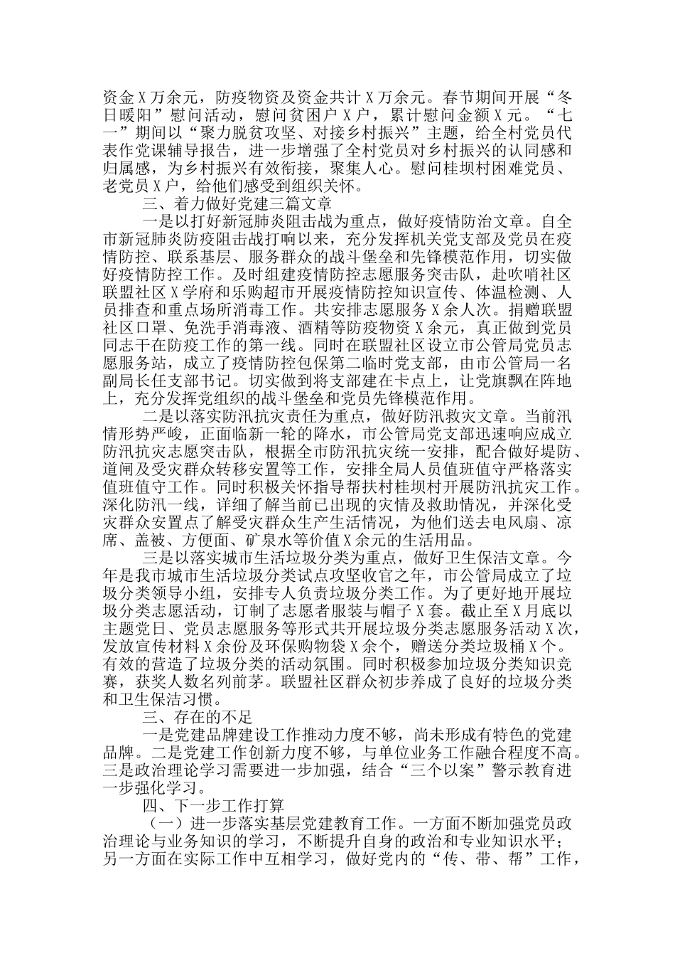 公共资源交易监督管理局2024年上半年党建工作总结_第2页