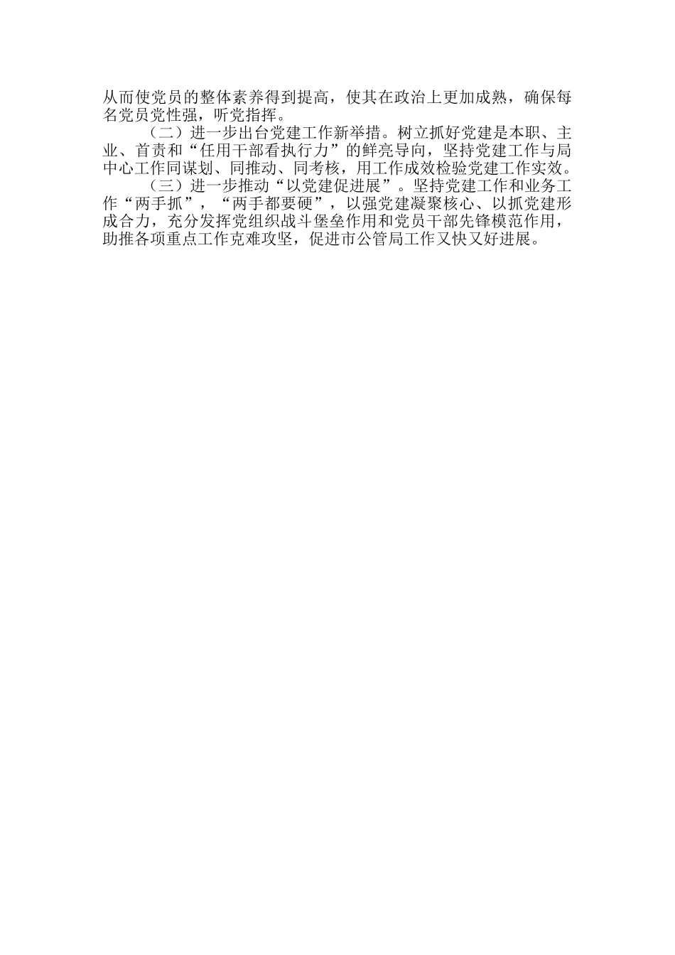 公共资源交易监督管理局2024年上半年党建工作总结_第3页