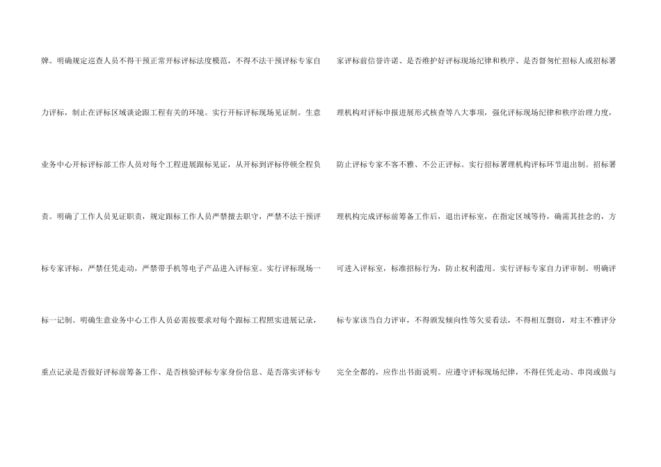 公共资源治理局2024年上半年法治扶植工作申报_第3页