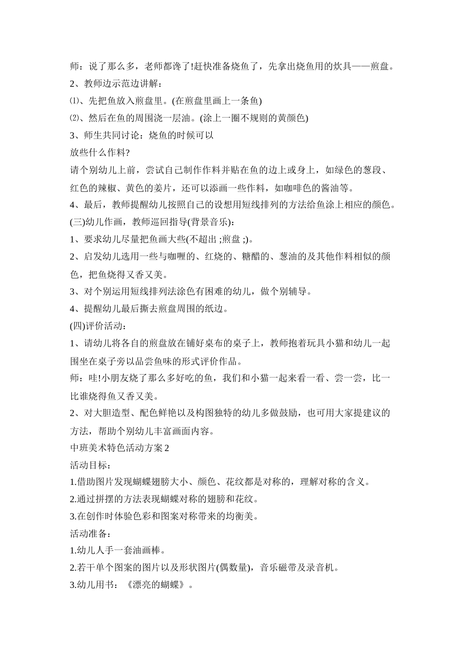 中班美术特色活动策划方案五篇_第2页