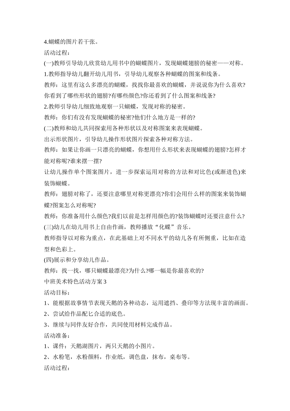 中班美术特色活动策划方案五篇_第3页