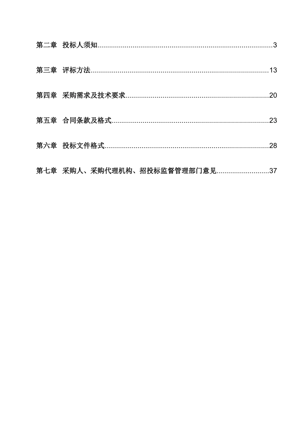 公共运行维护项目招标文件_第2页