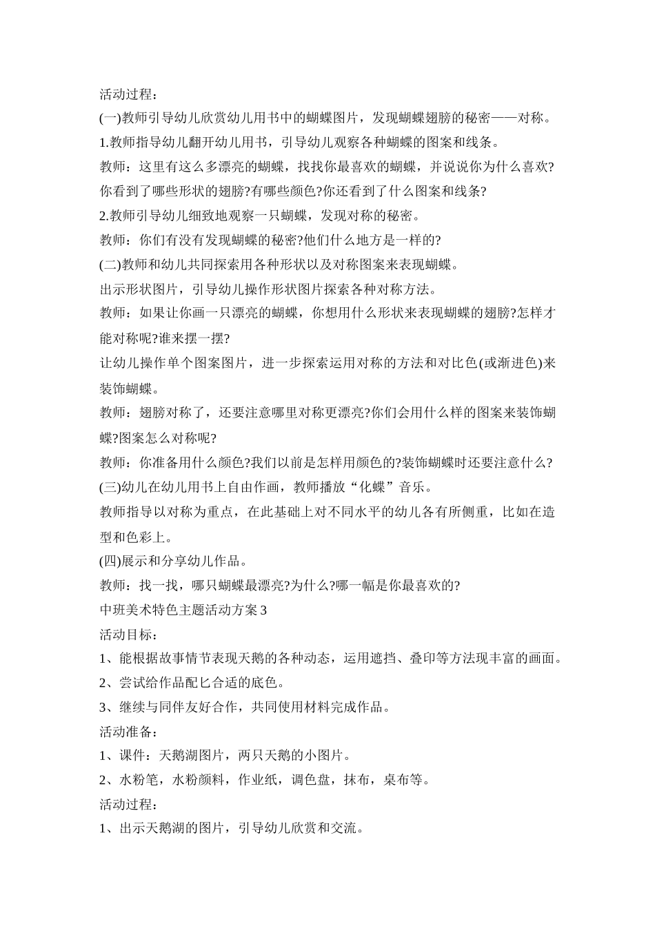 中班美术特色主题活动策划方案五篇_第3页