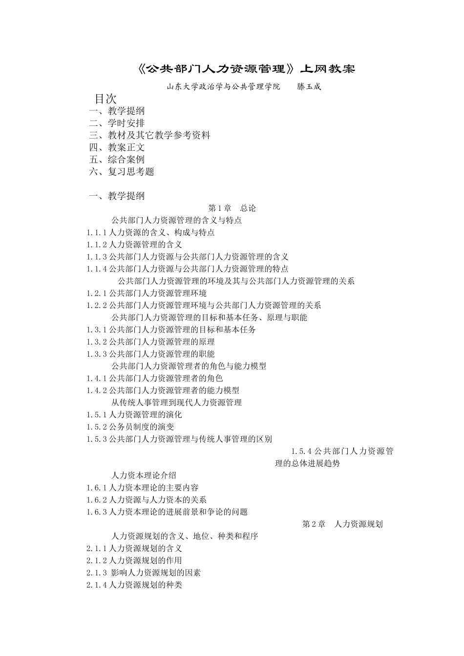 公共部门人力资源管理教案_第2页