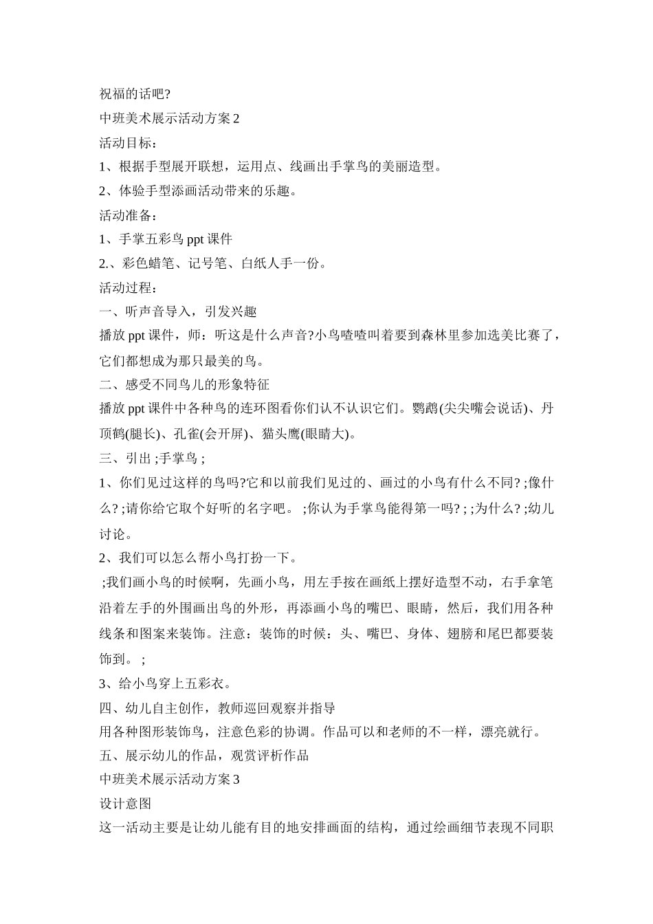 中班美术展示活动策划方案五篇_第3页