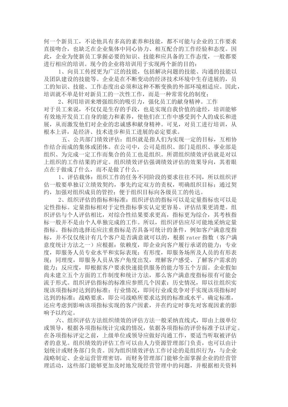 公共部门人力资源管理理论课程学习总结_第2页