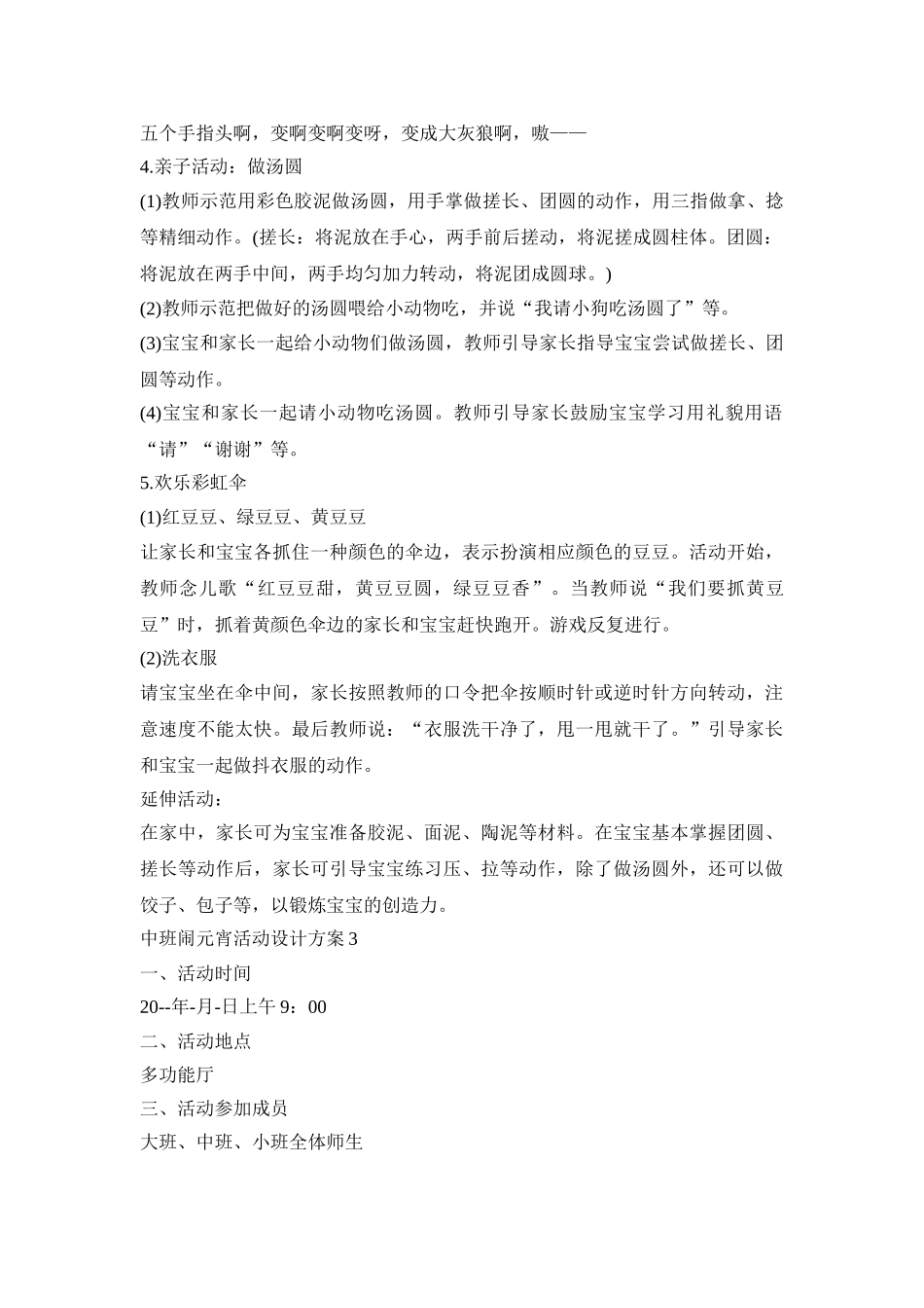 中班闹元宵活动设计策划方案五篇_第3页