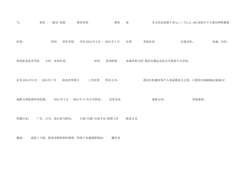 公关专业简历_第2页