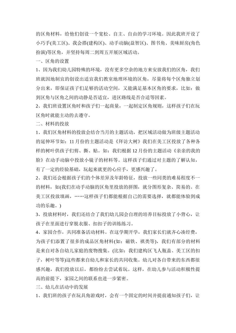 中班区角创意活动方案设计五篇_第3页