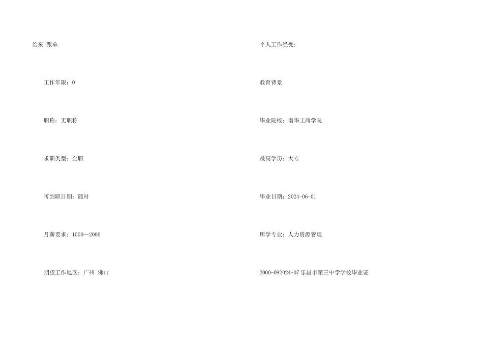 公关专员个人简历_第2页