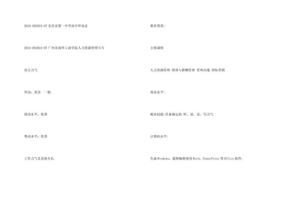 公关专员个人简历_第3页