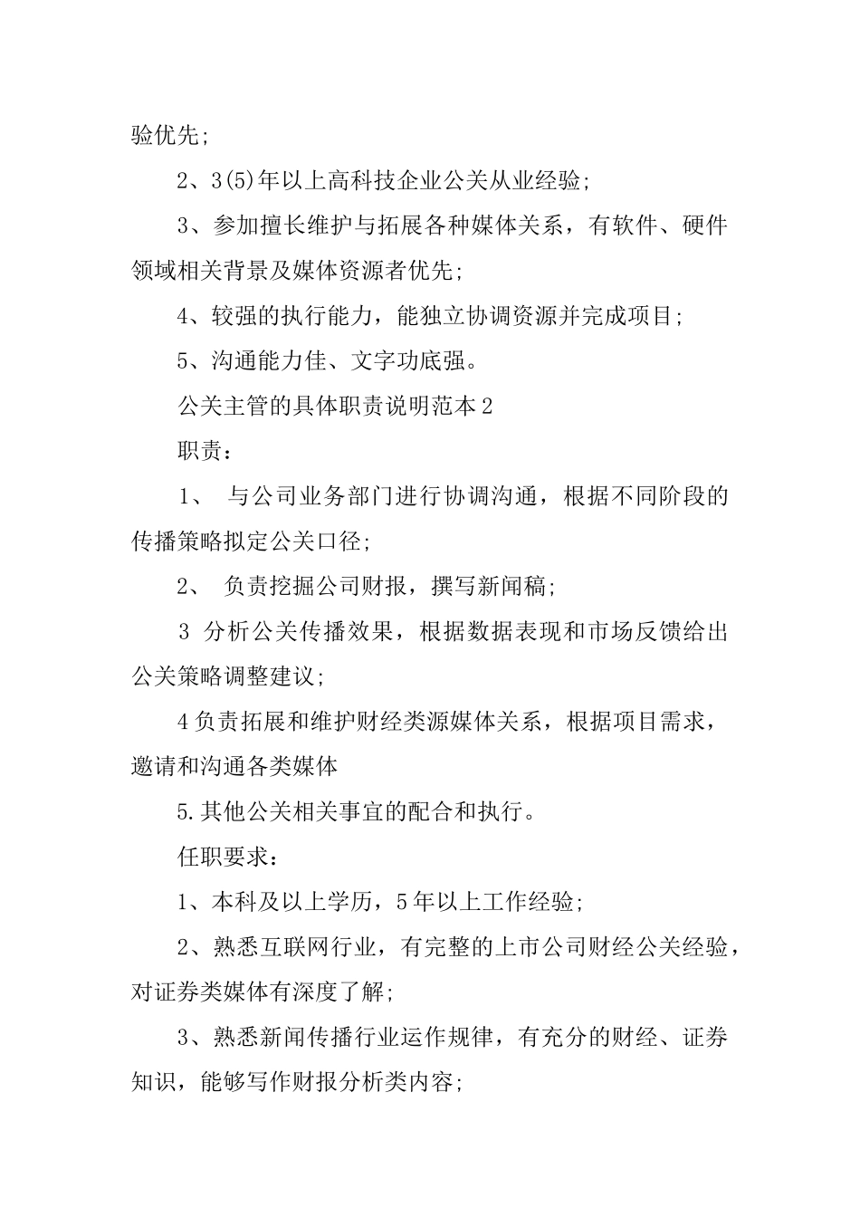 公关主管的具体职责说明范本_第2页