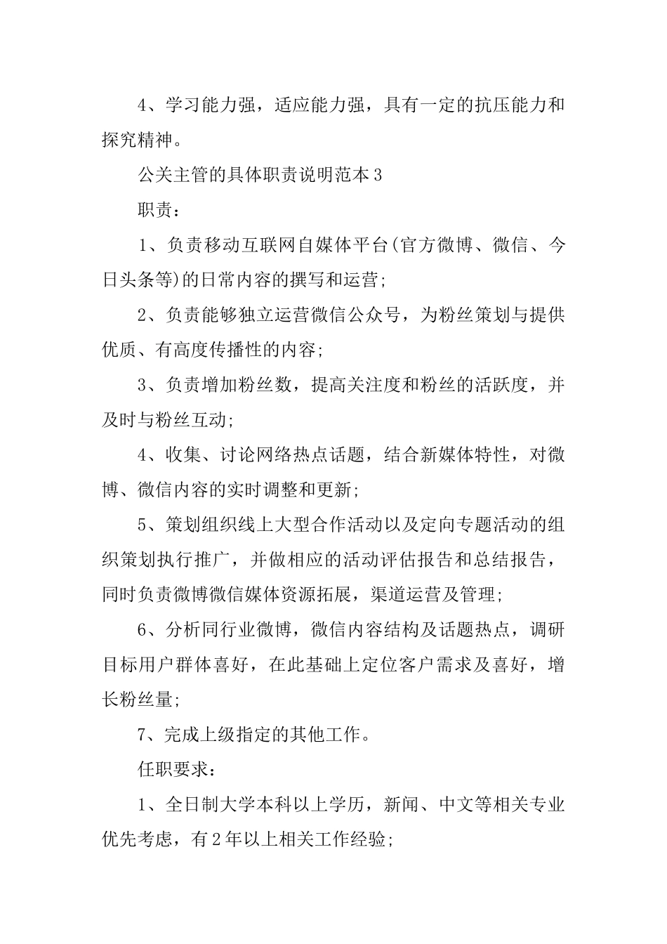 公关主管的具体职责说明范本_第3页