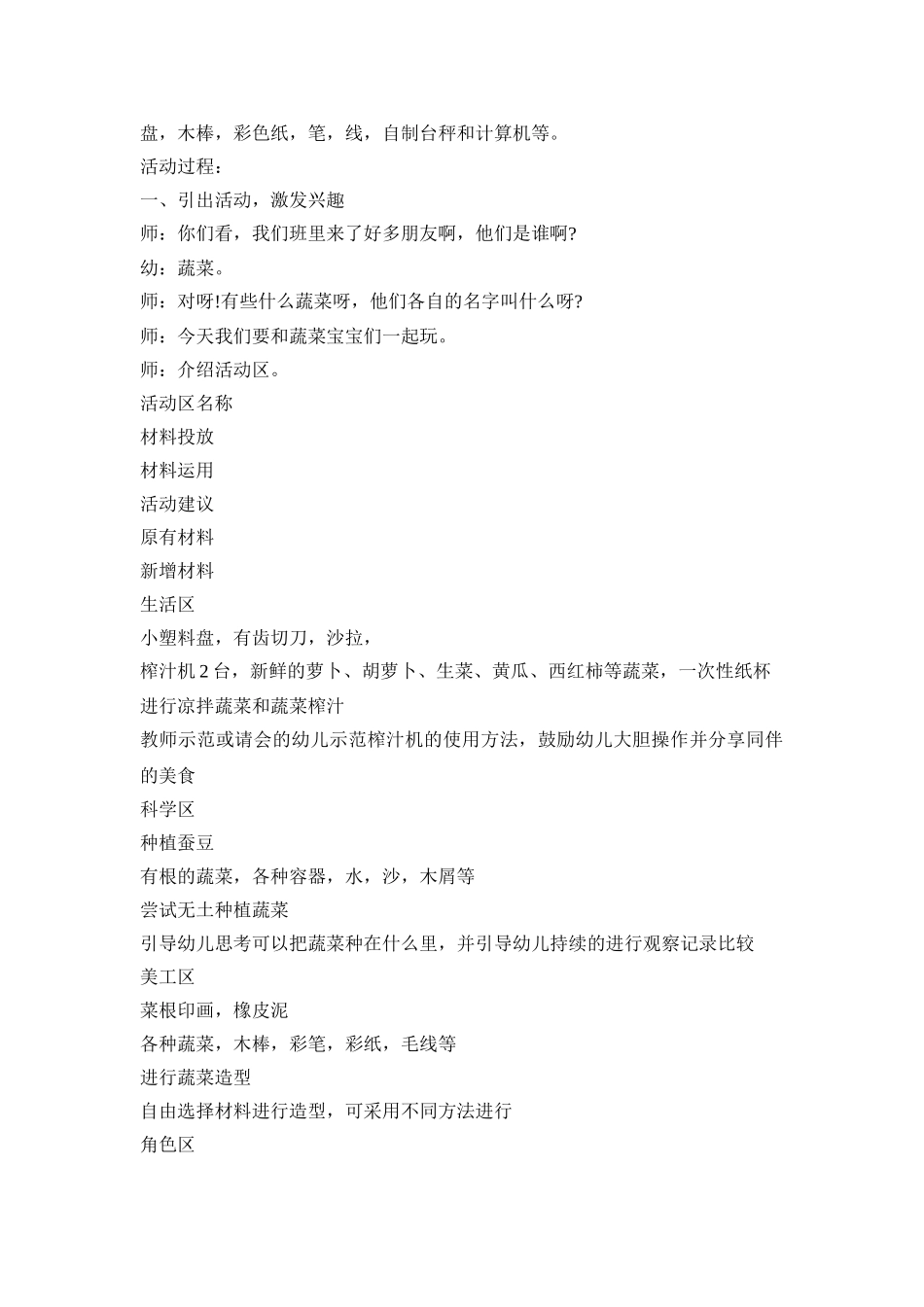中班区角创意活动方案五篇_第3页