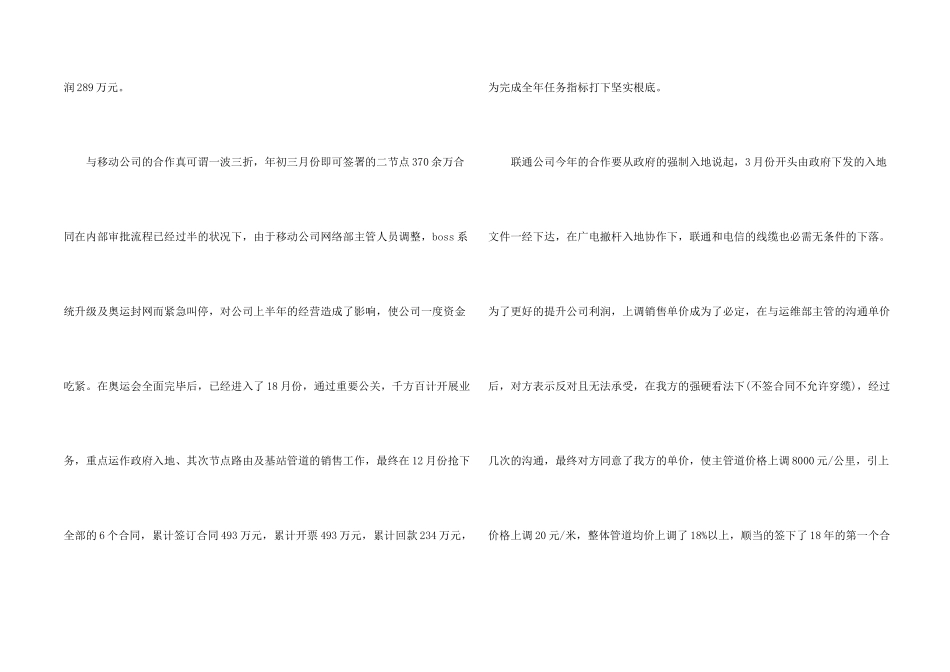 公关人员工作总结_第2页