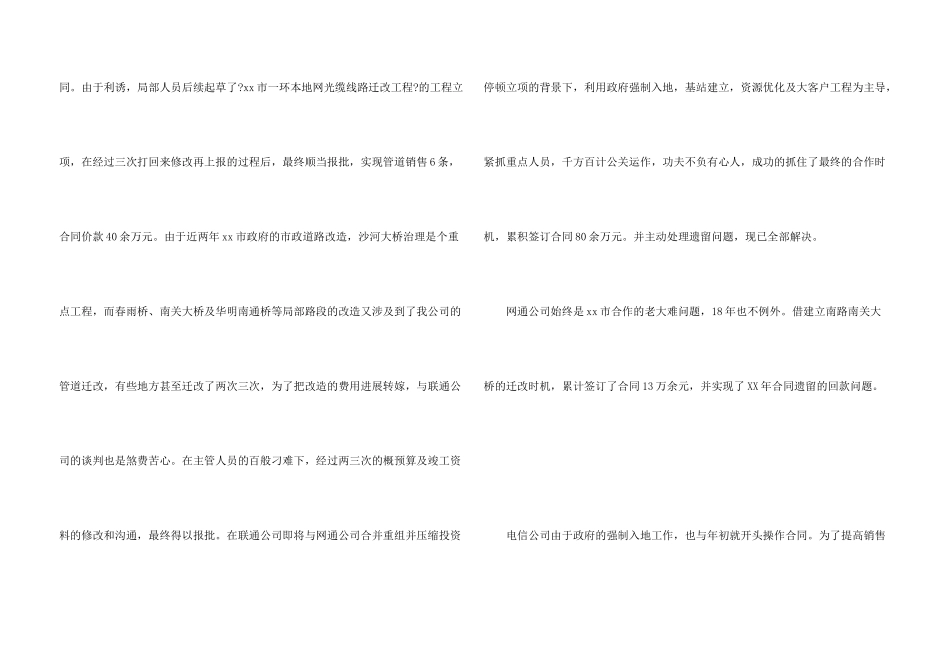 公关人员工作总结_第3页