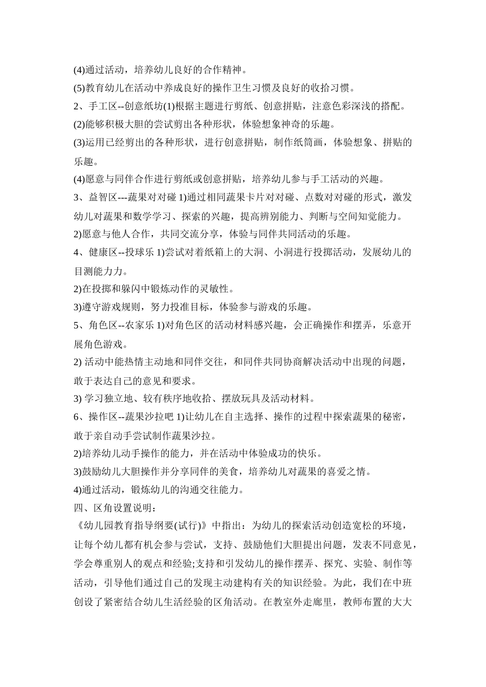 中班区域活动计划实施方案五篇_第3页