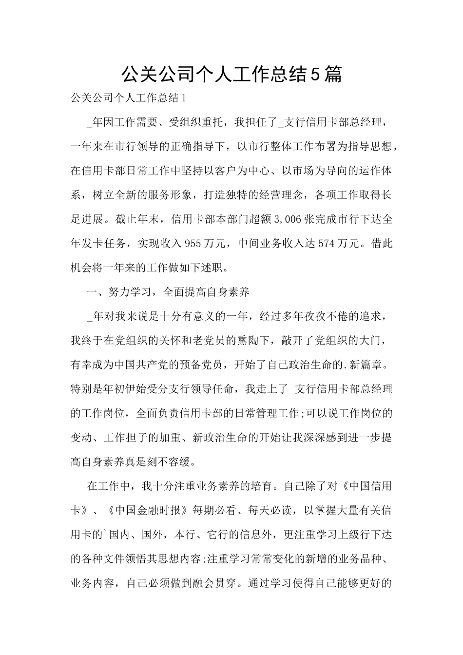 公关公司个人工作总结5篇_第1页